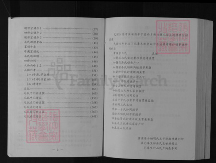 江苏省盐城市阜宁县新沟镇毛氏(讠主)诗堂族谱-毛氏宗谱.pdf电子版插图4