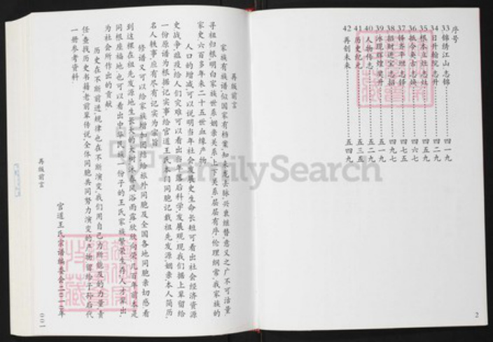 福建省福州市福清市三山镇王氏中山堂族谱-中山堂福清官路王氏族谱.pdf电子版插图3