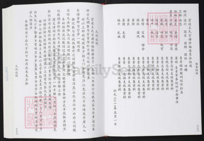 福建省福州市福清市三山镇王氏中山堂族谱-中山堂福清官路王氏族谱.pdf电子版插图4