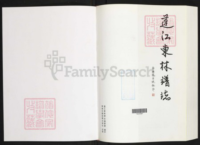 福建省福州市福州市辖区林氏族谱-连江东林谱志.pdf电子版插图1
