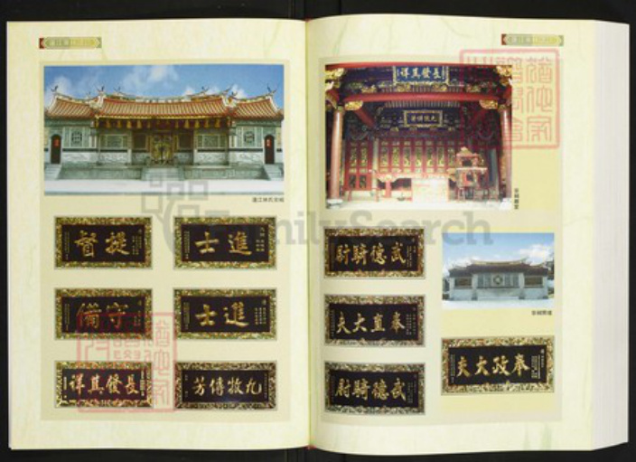 福建省福州市福州市辖区林氏族谱-连江东林谱志.pdf电子版插图5