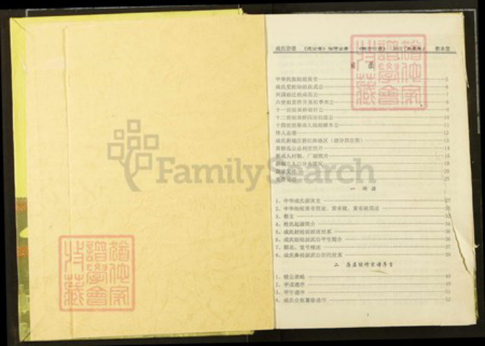 湖北省武汉市新洲区成氏敦本堂族谱-成氏宗谱.pdf电子版插图1