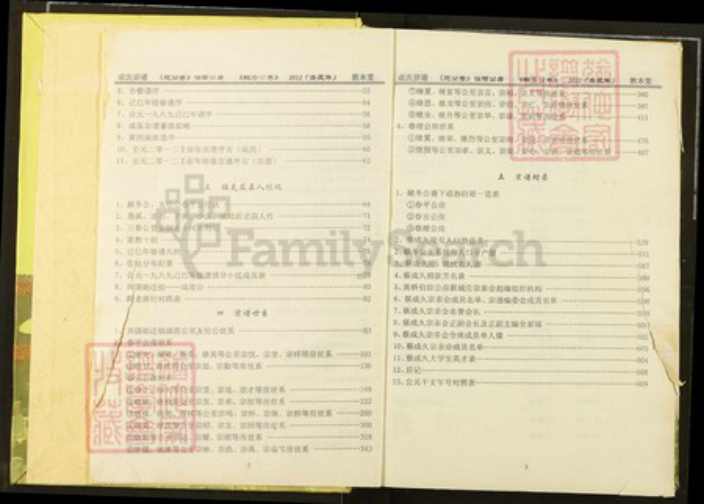湖北省武汉市新洲区成氏敦本堂族谱-成氏宗谱.pdf电子版插图2
