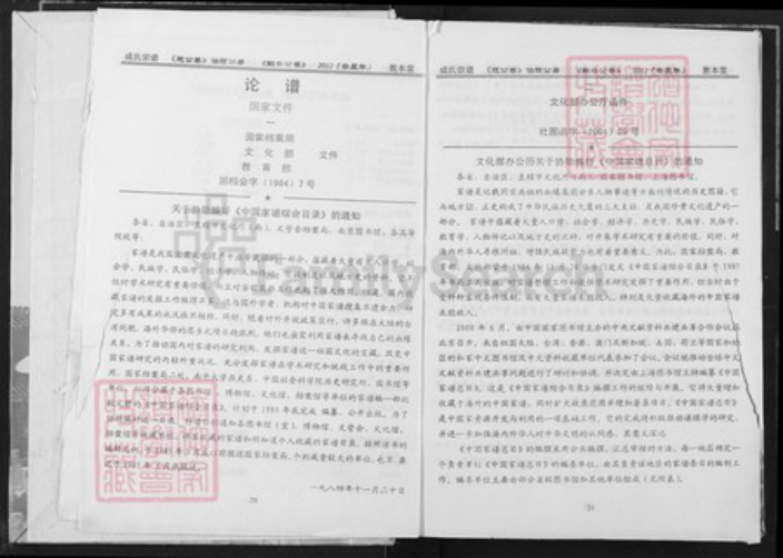 湖北省武汉市新洲区成氏敦本堂族谱-成氏宗谱.pdf电子版插图4