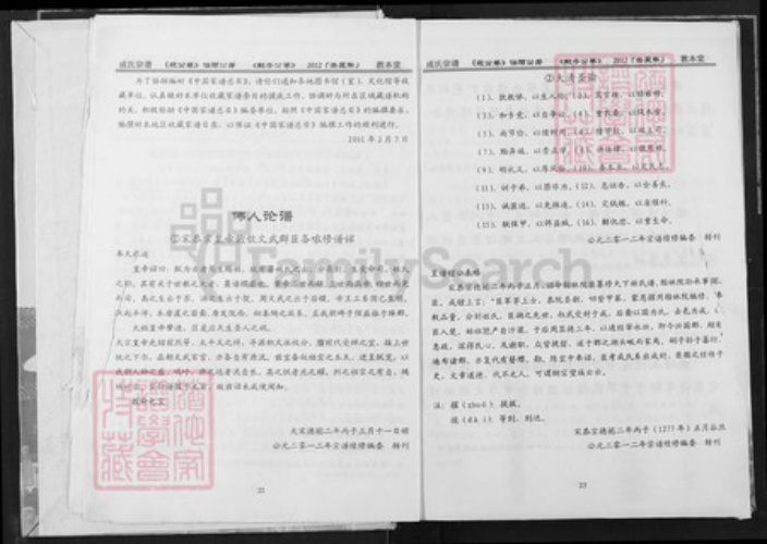 湖北省武汉市新洲区成氏敦本堂族谱-成氏宗谱.pdf电子版插图5