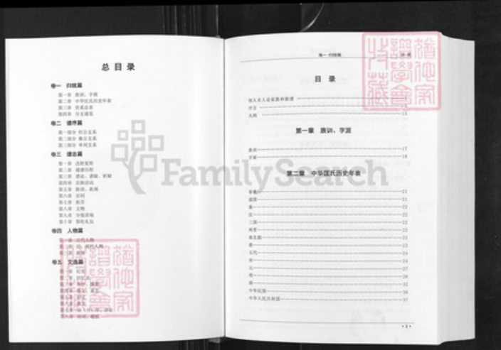 山西省太原市匡氏晋阳堂族谱-中华匡氏通谱.pdf电子版插图3