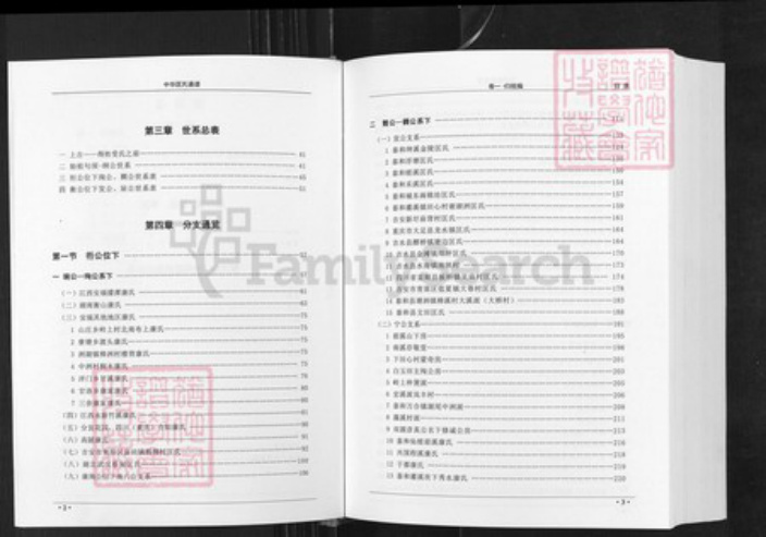 山西省太原市匡氏晋阳堂族谱-中华匡氏通谱.pdf电子版插图4