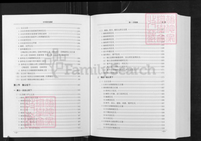 山西省太原市匡氏晋阳堂族谱-中华匡氏通谱.pdf电子版插图5