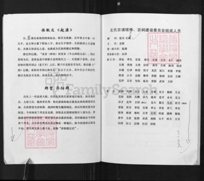 安徽省铜陵市枞阳县横端口镇左氏族谱-左氏宗谱.pdf电子版插图2