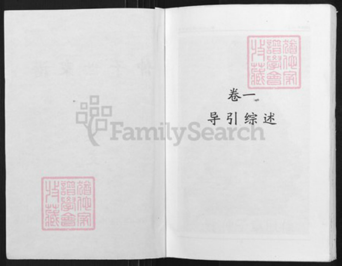安徽省淮北濉溪县仲氏三善堂族谱-仲子世家谱.濉溪支谱.pdf电子版插图1