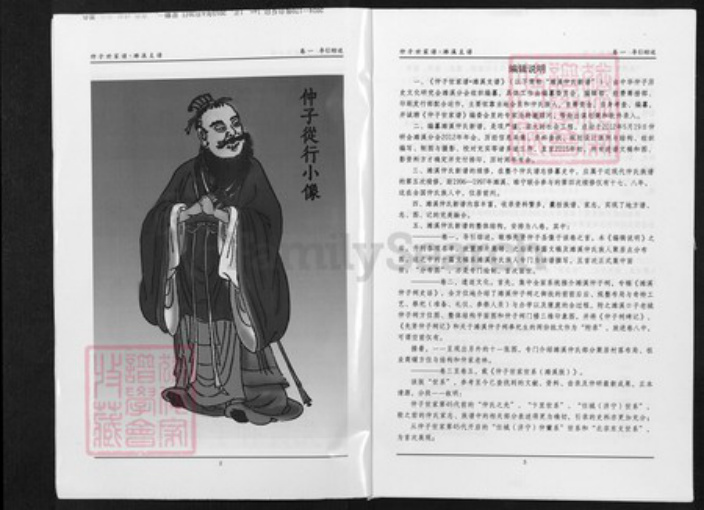 安徽省淮北濉溪县仲氏三善堂族谱-仲子世家谱.濉溪支谱.pdf电子版插图3