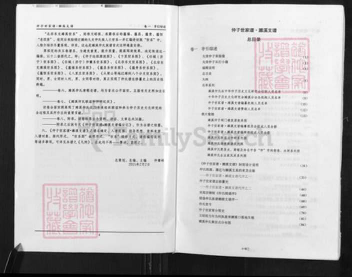 安徽省淮北濉溪县仲氏三善堂族谱-仲子世家谱.濉溪支谱.pdf电子版插图4