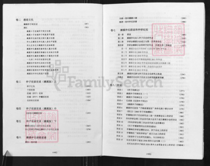 安徽省淮北濉溪县仲氏三善堂族谱-仲子世家谱.濉溪支谱.pdf电子版插图5