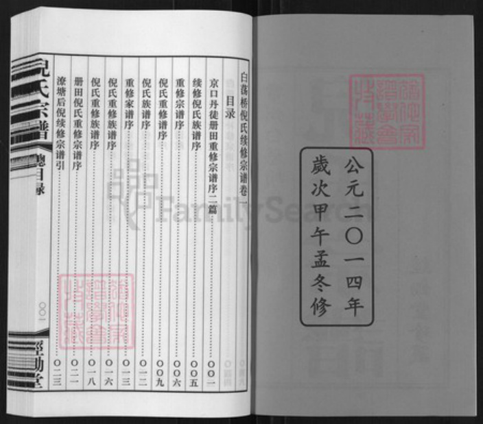 江苏省常州市天宁区倪氏经锄堂族谱-倪氏宗谱.pdf电子版插图2