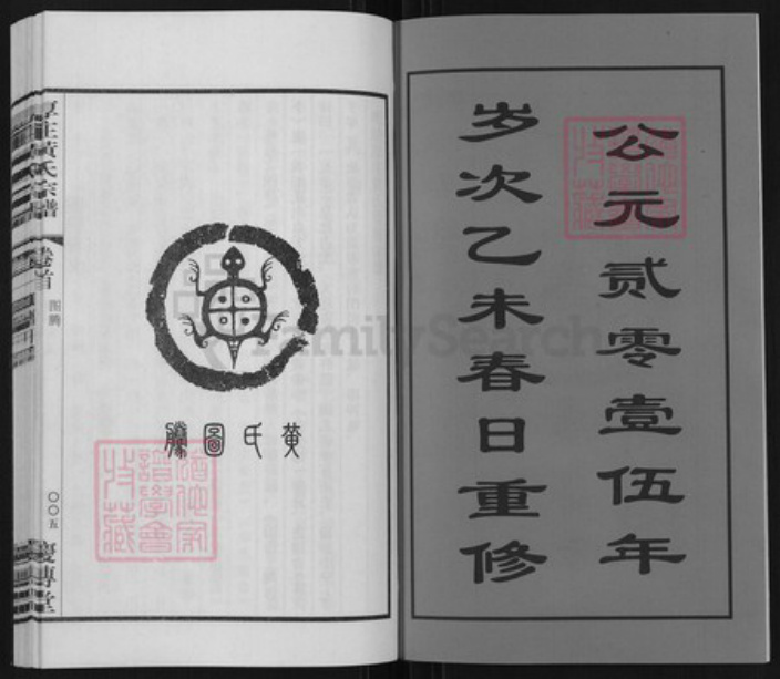 江苏省常州市武进县前黄镇黄氏庄传堂族谱-毗陵厚庄黄氏宗谱.pdf电子版插图3