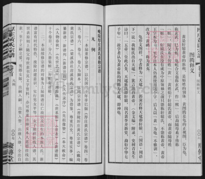江苏省常州市武进县前黄镇黄氏庄传堂族谱-毗陵厚庄黄氏宗谱.pdf电子版插图4