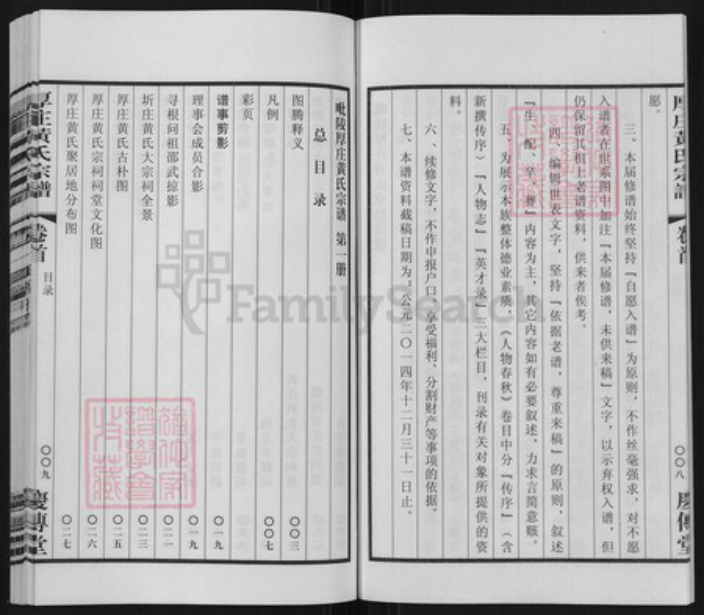 江苏省常州市武进县前黄镇黄氏庄传堂族谱-毗陵厚庄黄氏宗谱.pdf电子版插图5