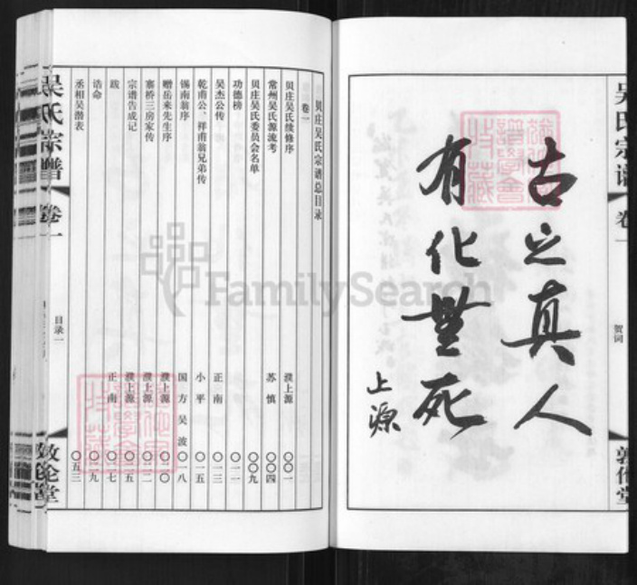 江苏省常州市武进县礼嘉镇吴氏敦伦堂族谱-吴氏宗谱.pdf电子版插图3