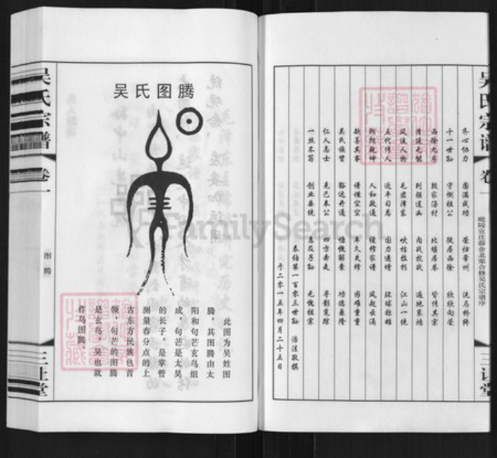 江苏省常州市武进县遥观镇吴氏三让堂族谱-吴氏宗谱.pdf电子版插图3