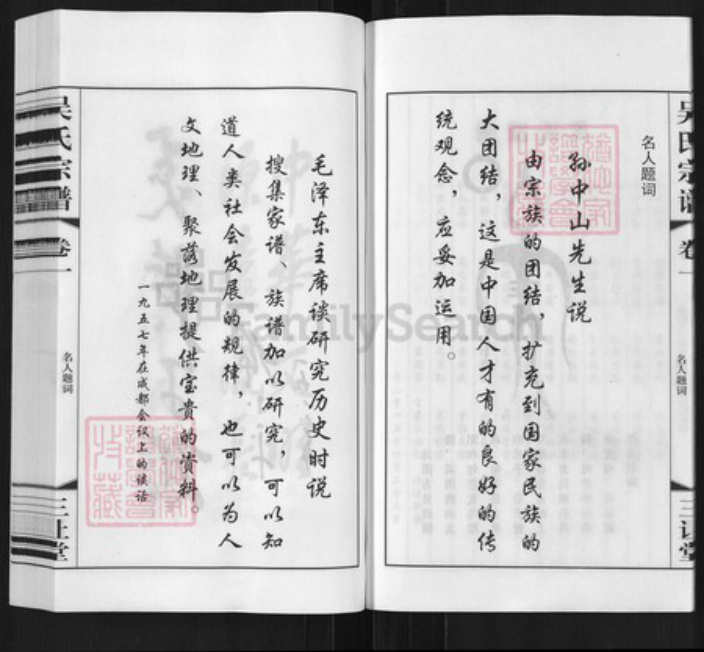 江苏省常州市武进县遥观镇吴氏三让堂族谱-吴氏宗谱.pdf电子版插图4
