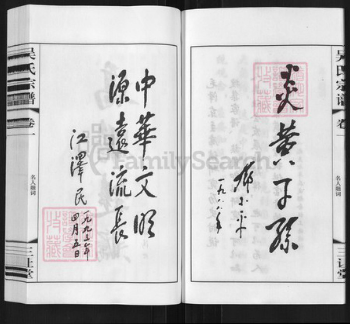 江苏省常州市武进县遥观镇吴氏三让堂族谱-吴氏宗谱.pdf电子版插图5
