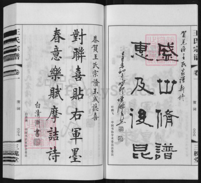江苏省常州市天宁区郑陆镇王氏三槐堂族谱-王氏宗谱.pdf电子版插图5