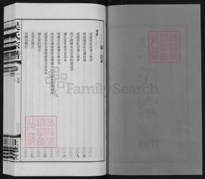 江苏省常州市武进县雪堰镇吴氏让德堂族谱-吴氏宗谱.pdf电子版插图1 江苏省常州市武进县雪堰镇吴氏让德堂族谱-吴氏宗谱.pdf电子版插图1