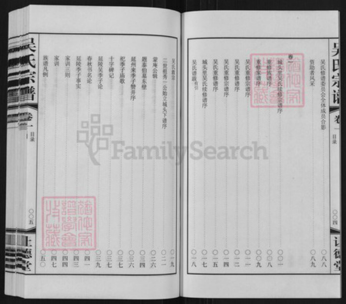 江苏省常州市武进县雪堰镇吴氏让德堂族谱-吴氏宗谱.pdf电子版插图3 江苏省常州市武进县雪堰镇吴氏让德堂族谱-吴氏宗谱.pdf电子版插图3