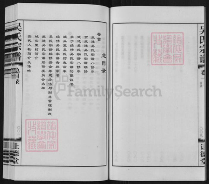 江苏省常州市武进县雪堰镇吴氏让德堂族谱-吴氏宗谱.pdf电子版插图5 江苏省常州市武进县雪堰镇吴氏让德堂族谱-吴氏宗谱.pdf电子版插图5