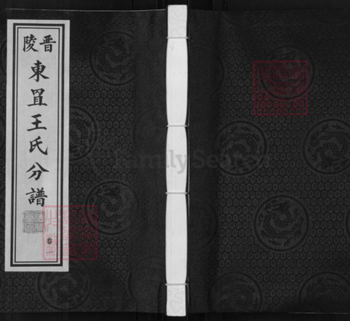 江苏省常州市王氏德符堂族谱-晋陵东罝王氏分谱.pdf电子版插图 江苏省常州市王氏德符堂族谱-晋陵东罝王氏分谱.pdf电子版插图