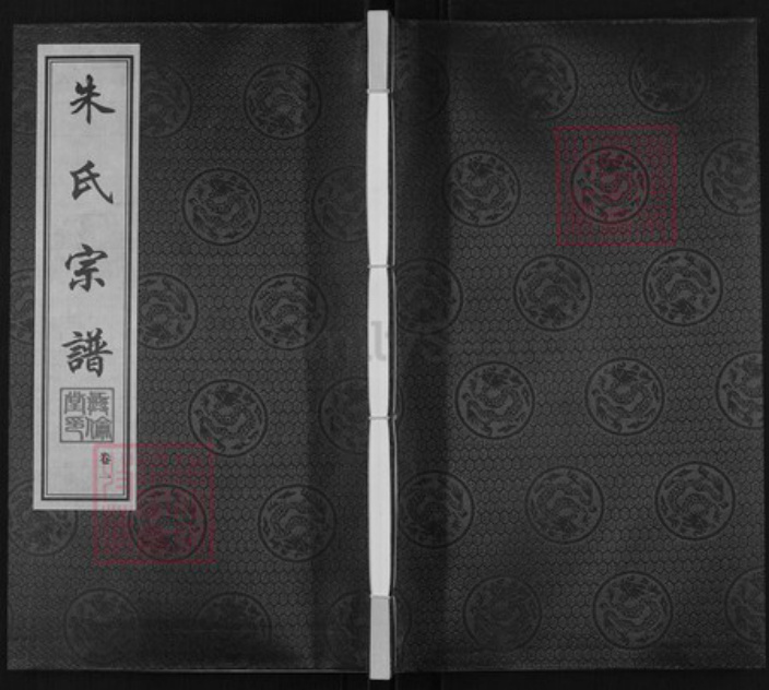 江苏省常州市武进县前黄镇朱氏彜伦堂族谱-朱氏宗谱.pdf电子版插图 江苏省常州市武进县前黄镇朱氏彜伦堂族谱-朱氏宗谱.pdf电子版插图