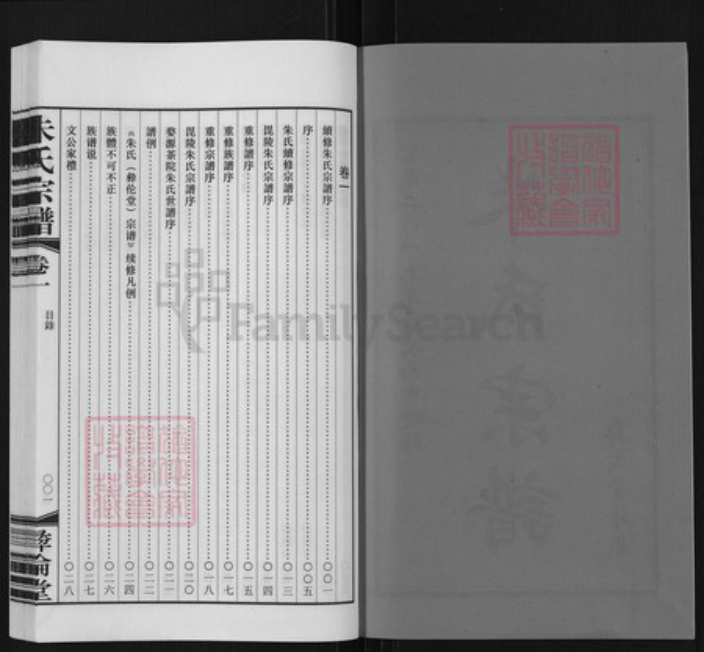 江苏省常州市武进县前黄镇朱氏彜伦堂族谱-朱氏宗谱.pdf电子版插图2 江苏省常州市武进县前黄镇朱氏彜伦堂族谱-朱氏宗谱.pdf电子版插图2