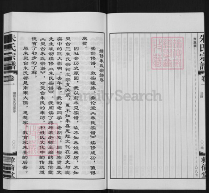 江苏省常州市武进县前黄镇朱氏彜伦堂族谱-朱氏宗谱.pdf电子版插图4 江苏省常州市武进县前黄镇朱氏彜伦堂族谱-朱氏宗谱.pdf电子版插图4