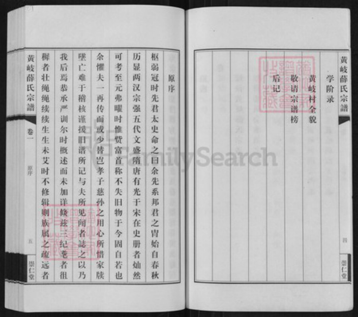 江苏省无锡市江阴市城东街道薛氏崇仁堂族谱-黄岐薛氏宗谱.pdf电子版插图4 江苏省无锡市江阴市城东街道薛氏崇仁堂族谱-黄岐薛氏宗谱.pdf电子版插图4