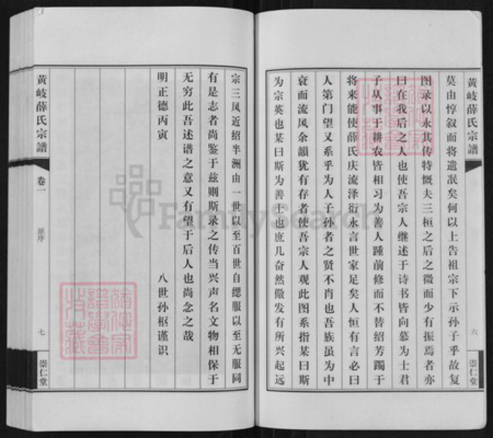 江苏省无锡市江阴市城东街道薛氏崇仁堂族谱-黄岐薛氏宗谱.pdf电子版插图5 江苏省无锡市江阴市城东街道薛氏崇仁堂族谱-黄岐薛氏宗谱.pdf电子版插图5