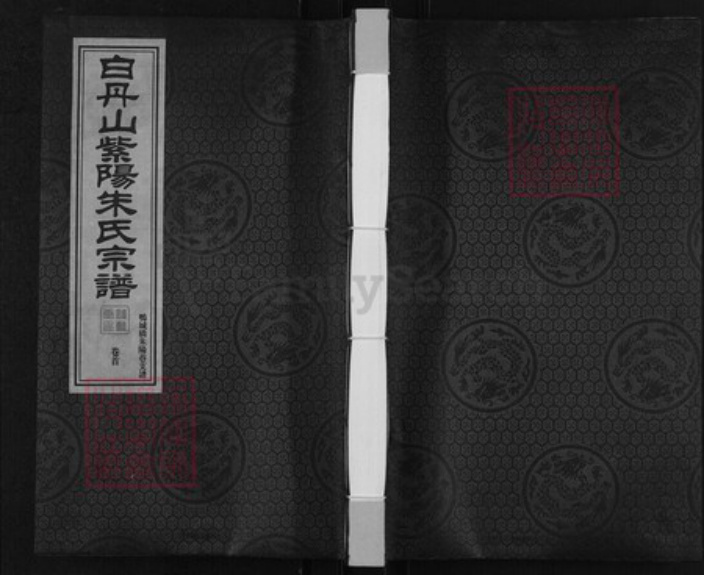 江苏省无锡市锡山区朱氏听彜堂族谱-白丹山紫阳朱氏宗谱. 鸭城桥朱阳巷支谱.pdf电子版插图 江苏省无锡市锡山区朱氏听彜堂族谱-白丹山紫阳朱氏宗谱. 鸭城桥朱阳巷支谱.pdf电子版插图