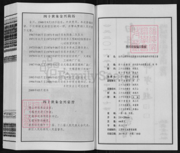 江苏省无锡市锡山区朱氏听彜堂族谱-白丹山紫阳朱氏宗谱. 鸭城桥朱阳巷支谱.pdf电子版插图2 江苏省无锡市锡山区朱氏听彜堂族谱-白丹山紫阳朱氏宗谱. 鸭城桥朱阳巷支谱.pdf电子版插图2