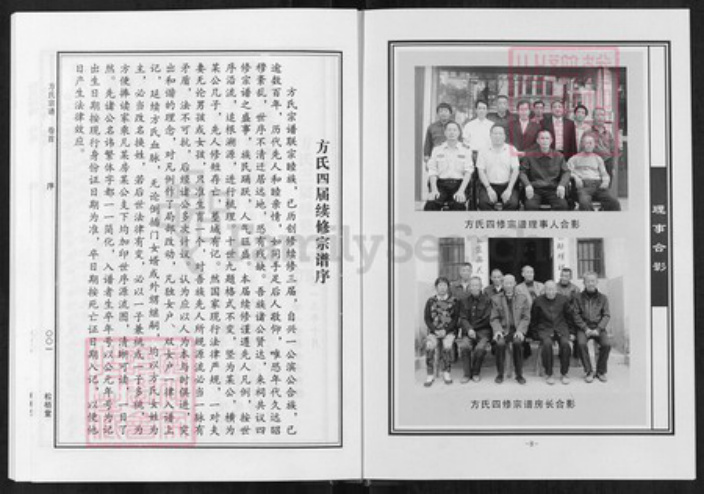 江西省上饶市鄱阳县莲湖乡方氏松柏堂族谱-方氏宗谱.pdf电子版插图1 江西省上饶市鄱阳县莲湖乡方氏松柏堂族谱-方氏宗谱.pdf电子版插图1