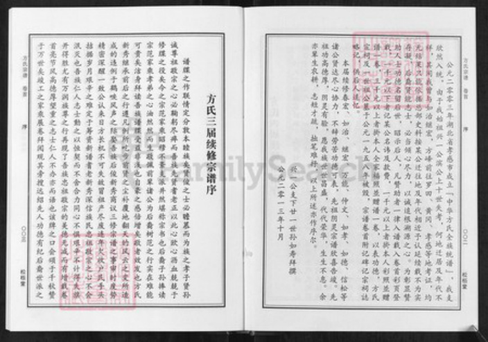 江西省上饶市鄱阳县莲湖乡方氏松柏堂族谱-方氏宗谱.pdf电子版插图2 江西省上饶市鄱阳县莲湖乡方氏松柏堂族谱-方氏宗谱.pdf电子版插图2