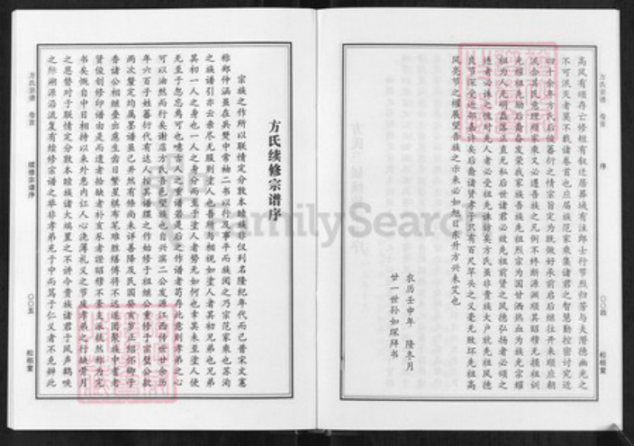 江西省上饶市鄱阳县莲湖乡方氏松柏堂族谱-方氏宗谱.pdf电子版插图3 江西省上饶市鄱阳县莲湖乡方氏松柏堂族谱-方氏宗谱.pdf电子版插图3