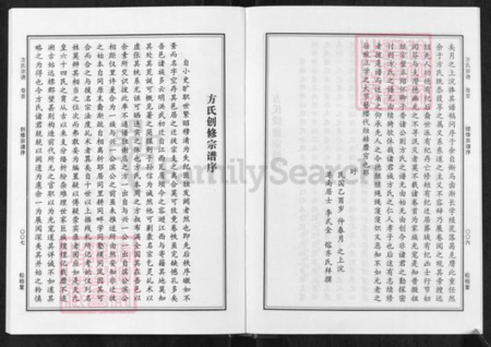 江西省上饶市鄱阳县莲湖乡方氏松柏堂族谱-方氏宗谱.pdf电子版插图4 江西省上饶市鄱阳县莲湖乡方氏松柏堂族谱-方氏宗谱.pdf电子版插图4