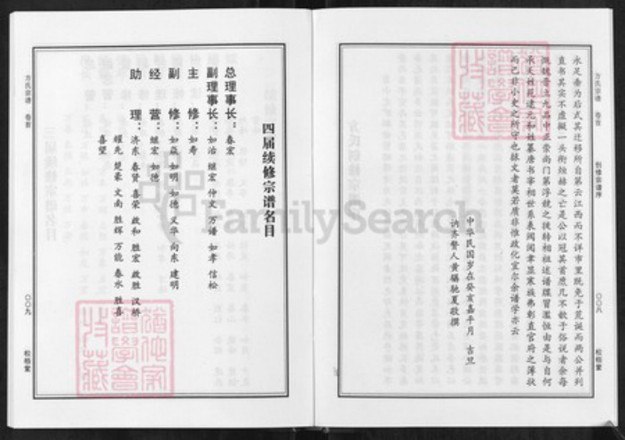 江西省上饶市鄱阳县莲湖乡方氏松柏堂族谱-方氏宗谱.pdf电子版插图5 江西省上饶市鄱阳县莲湖乡方氏松柏堂族谱-方氏宗谱.pdf电子版插图5