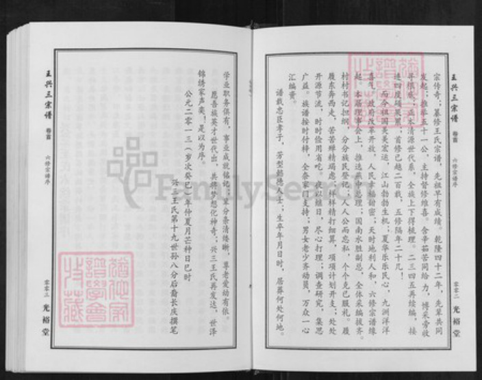 湖北省武汉市新洲区王氏光裕堂族谱-王兴三宗谱.pdf电子版插图2 湖北省武汉市新洲区王氏光裕堂族谱-王兴三宗谱.pdf电子版插图2