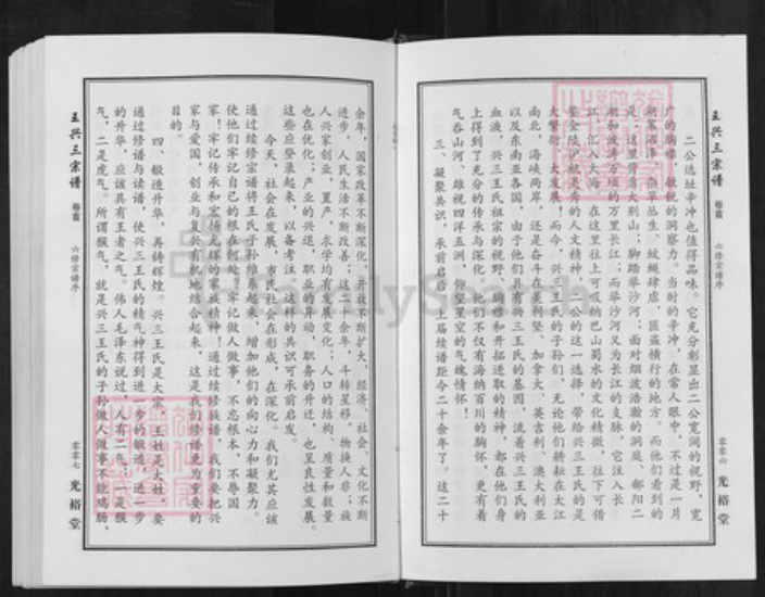 湖北省武汉市新洲区王氏光裕堂族谱-王兴三宗谱.pdf电子版插图4 湖北省武汉市新洲区王氏光裕堂族谱-王兴三宗谱.pdf电子版插图4