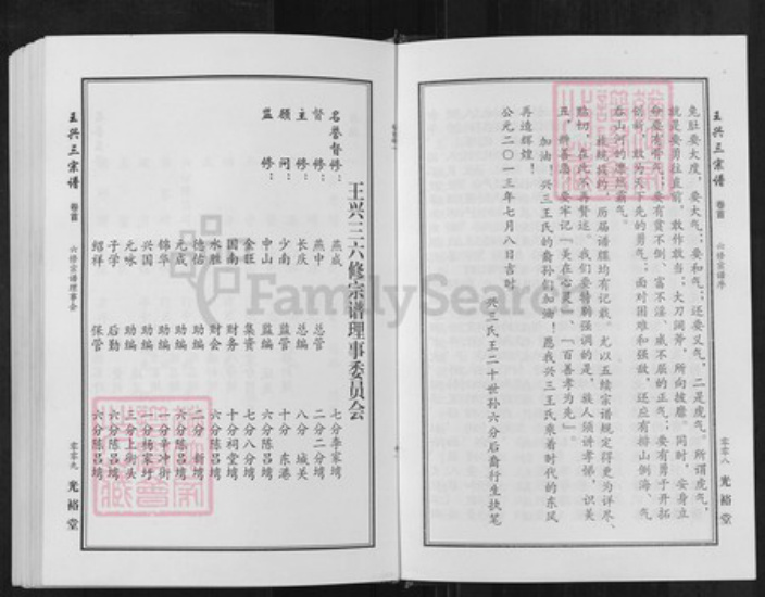 湖北省武汉市新洲区王氏光裕堂族谱-王兴三宗谱.pdf电子版插图5 湖北省武汉市新洲区王氏光裕堂族谱-王兴三宗谱.pdf电子版插图5