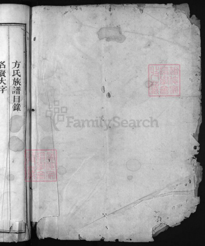 浙江省方氏族谱-三峰方氏宗谱 [4卷].pdf电子版插图1