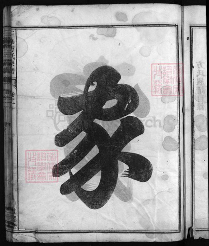 浙江省方氏族谱-三峰方氏宗谱 [4卷].pdf电子版插图4