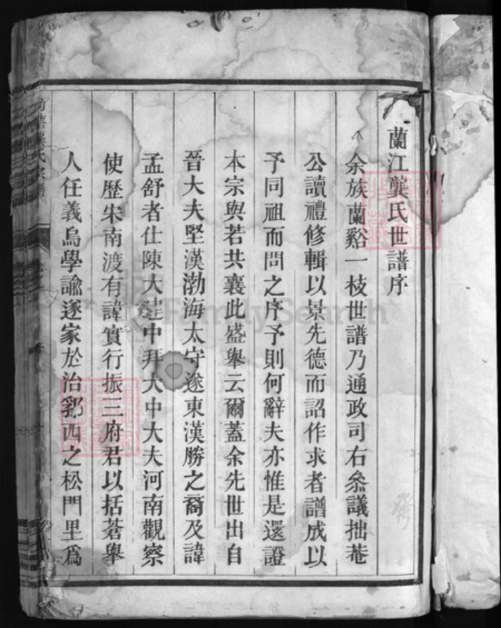 浙江省龚氏族谱-功塘龚氏宗谱 [6卷].pdf电子版插图2