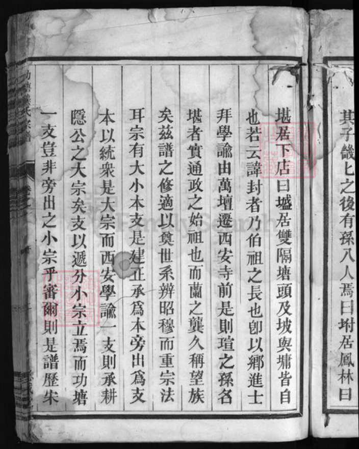 浙江省龚氏族谱-功塘龚氏宗谱 [6卷].pdf电子版插图4