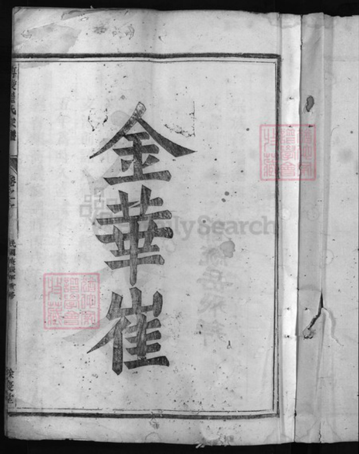 浙江省崔氏族谱-博陵崔氏宗谱 [2卷].pdf电子版插图2